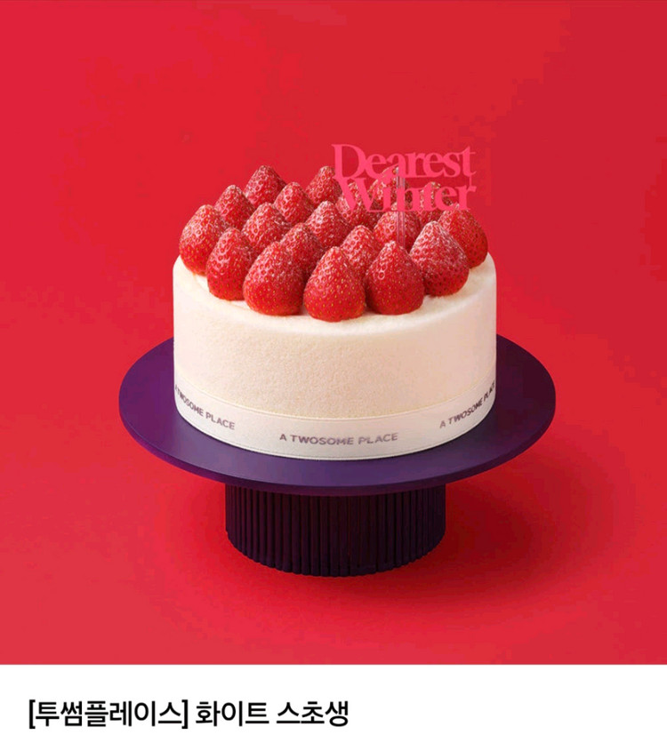 최저가) 최대20%할인 - 투썸플레이스 스초생,화이트스초생,딸기생크림,윈터베어 등- 타제품 교환가능,투썸오더 가능--5