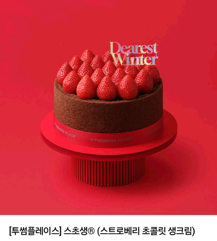 최저가) 최대20%할인 - 투썸플레이스 스초생,화이트스초생,딸기생크림,윈터베어 등- 타제품 교환가능,투썸오더 가능--6