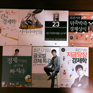 경제입문도서 7권