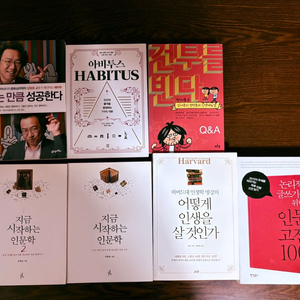 자기계발 인문도서 7권