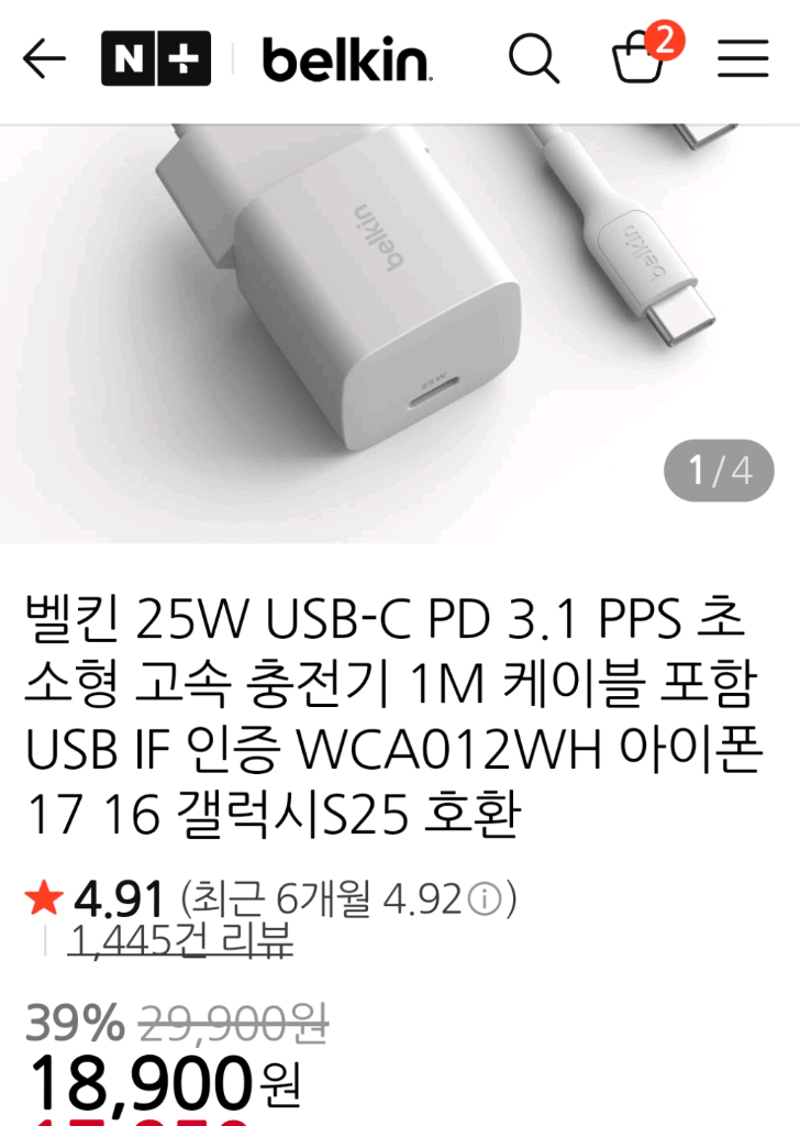 [미개봉 무료배송] 벨킨 충전기 25W USB-C--2