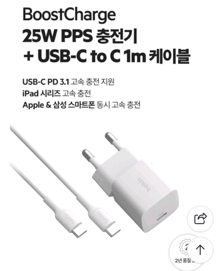 [미개봉 무료배송] 벨킨 충전기 25W USB-C--3