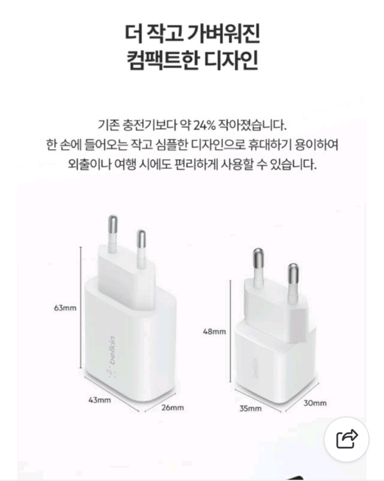 [미개봉 무료배송] 벨킨 충전기 25W USB-C--5