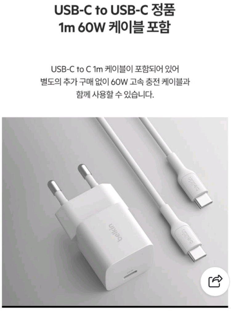 [미개봉 무료배송] 벨킨 충전기 25W USB-C--6
