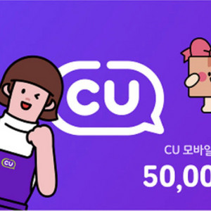 편의점 모바일 상품권 5만원권 이미지