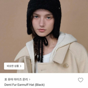 포유온 fyeo 데미 퍼 이어머프 햇 블랙 새상품