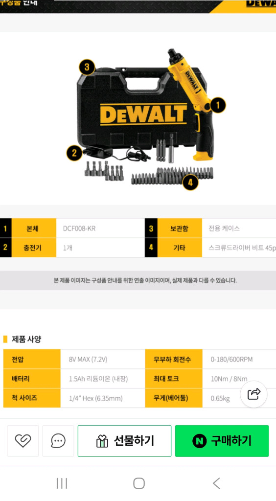 디월트 스크류드라이버 DCF008 셋트 새상품본체, 충전기, 스크류드라이버 45피스택배비 포함--2