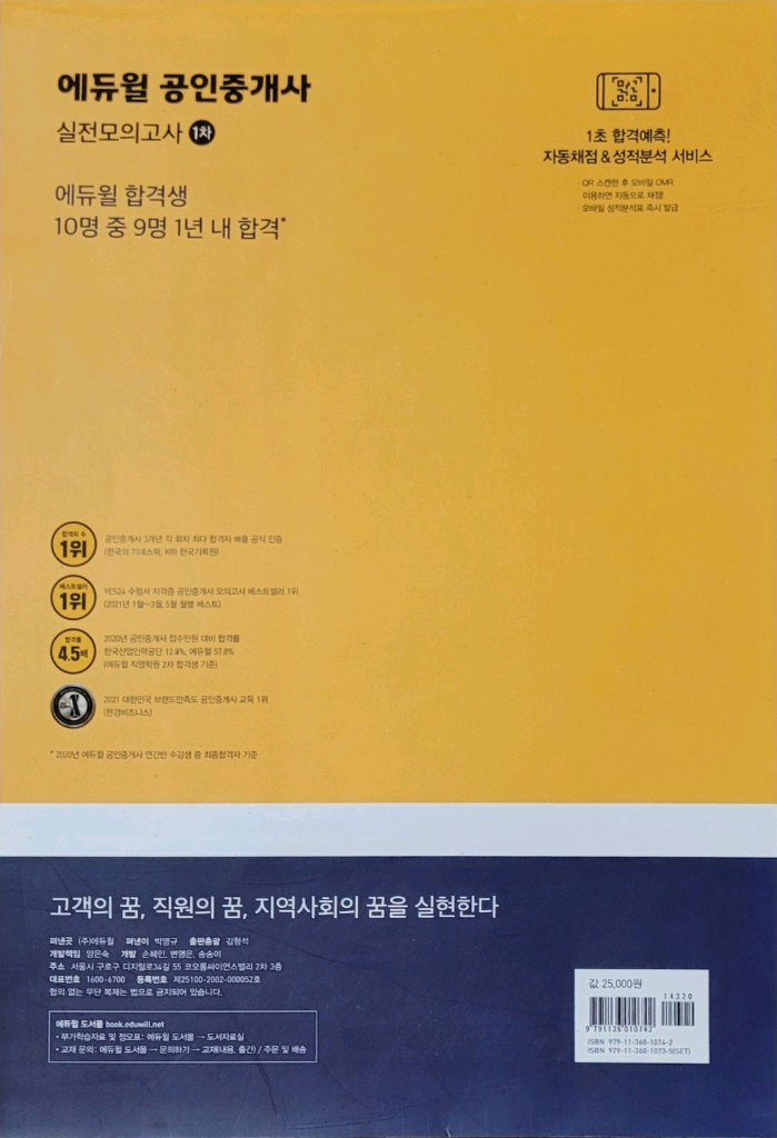 2021 에듀윌공인중개사 1차 실전모의고사 10회분(미개봉새제품) 이미지