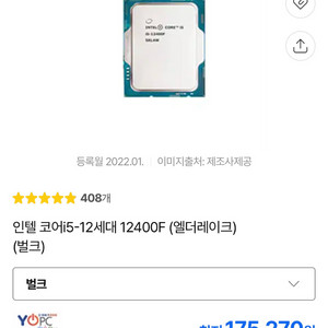 새상품 인텔 i5 12400F