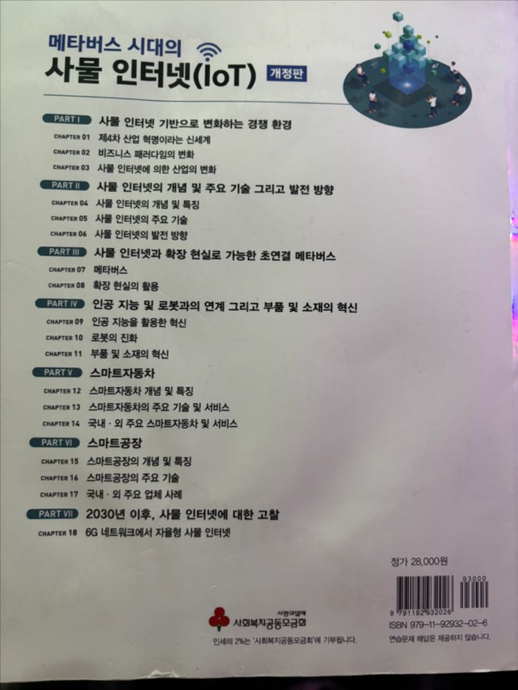 IoT 개정판 교재 이미지