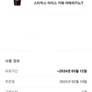 스타벅스 아이스 아메리카노 T 기프티콘