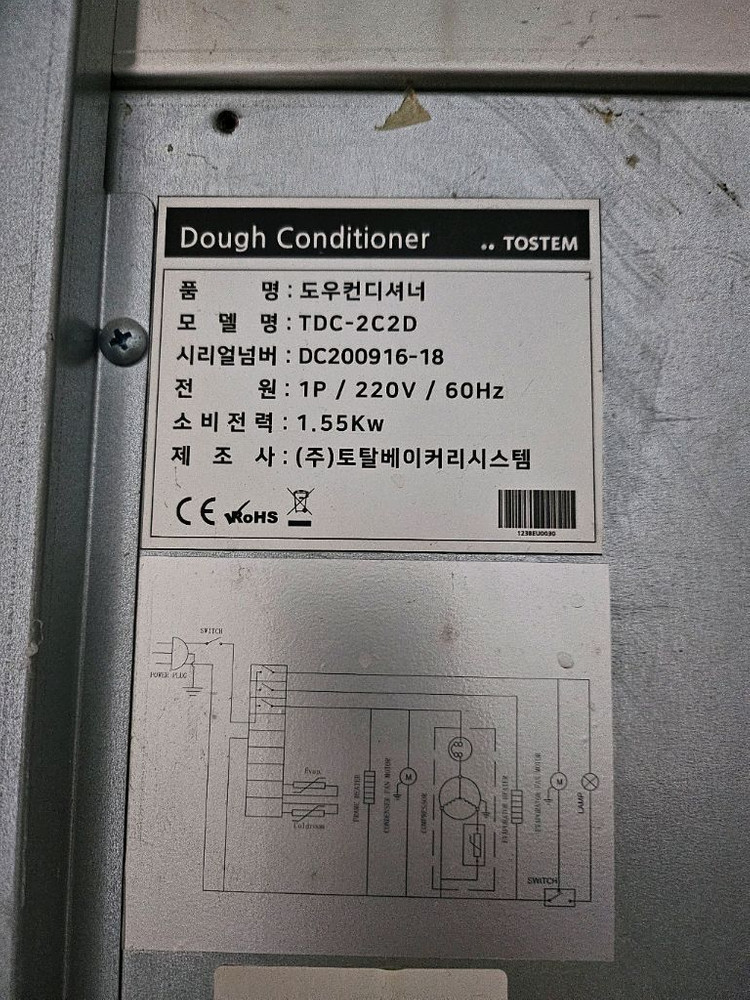 업소용 토스템 도우컨 도우컨디셔너 2대--8