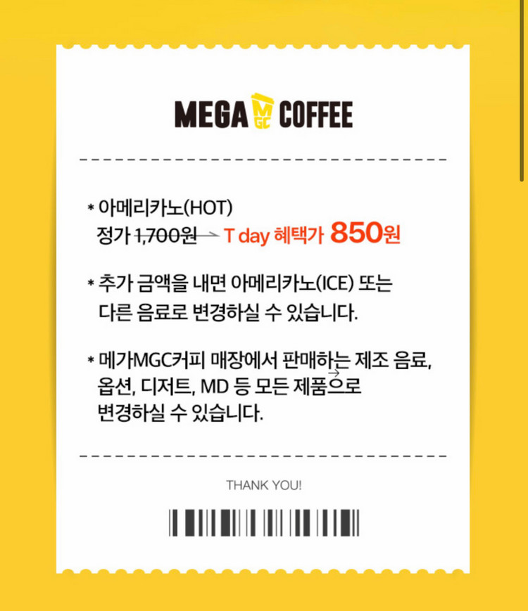 메가커피 아메리카노 반값 할인쿠폰 300원--1