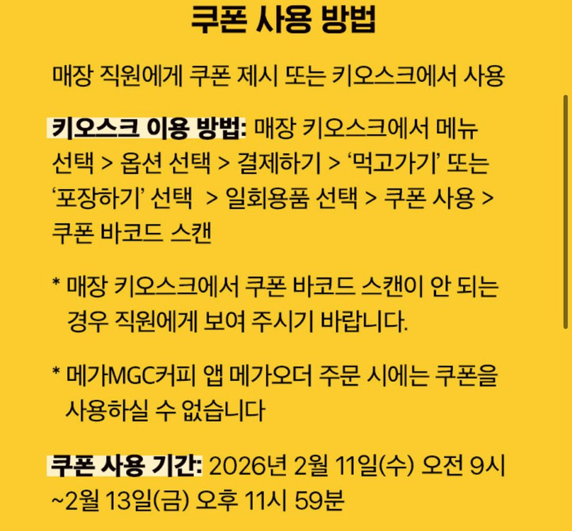 메가커피 아메리카노 반값 할인쿠폰 300원--2