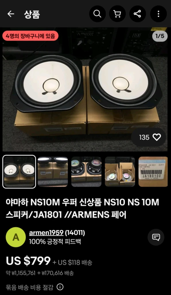 야마하 NS-10M PRO 모니터링 스피커(우퍼 새상품) 명기 음향 오디오 모니터 믹싱 마스터링 빈티지 레트로 앤틱 이미지