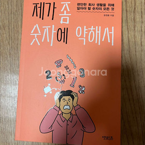 [재무회계 도서] 제가 좀 숫자에 약해서 택포 만원