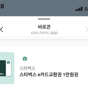 스타벅스 e카드 교환권 1만원권 이미지