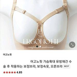 L/어고노핏/가슴확대/보정브라/오픈브라/보정속옷/가슴수술 이미지