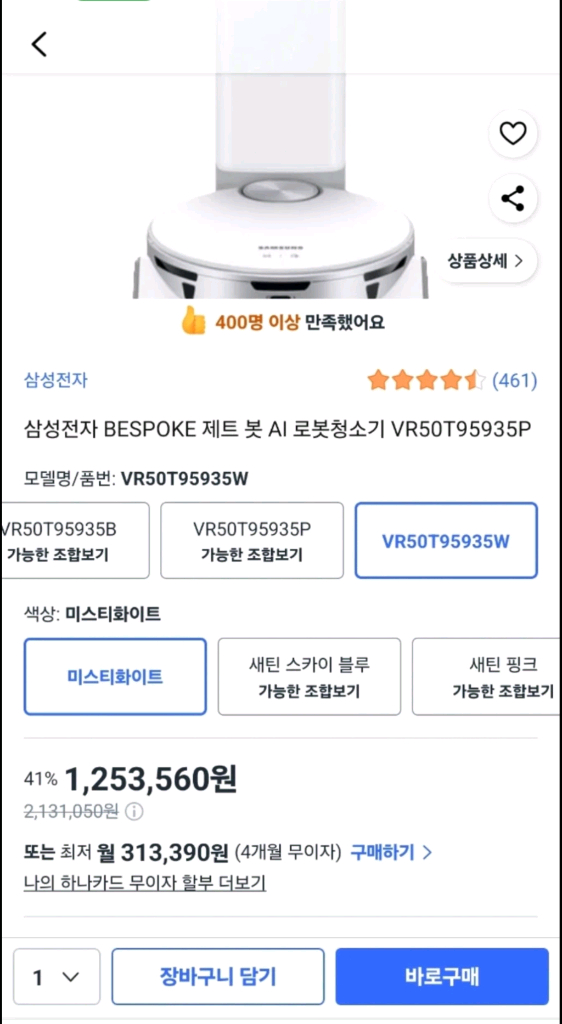 삼성 BESPOKE 제트 봇 AI 로봇청소기 VR50T95935W 이미지