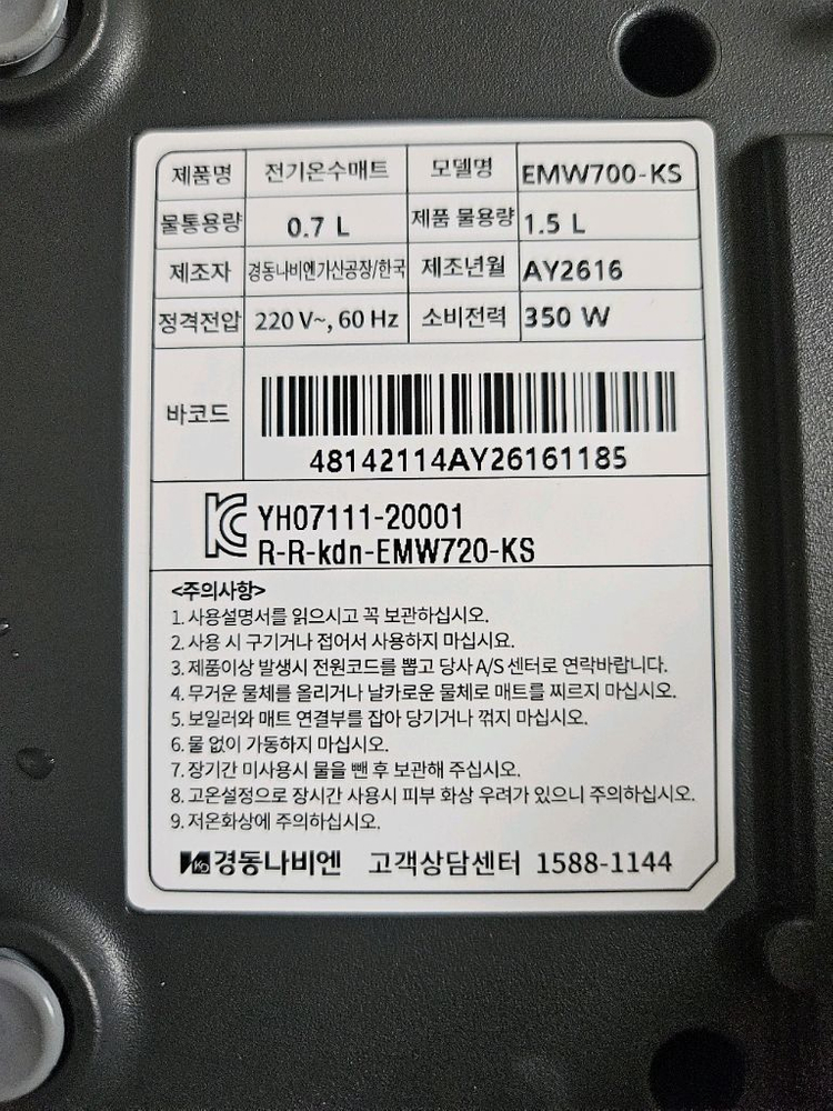 경동나비엔 온수매트 EMW700 킹사이즈--1