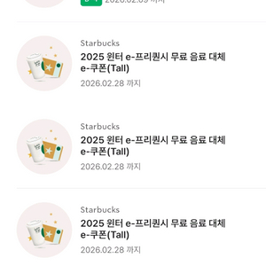 스타벅스 무료음료쿠폰, 별12 별쿠폰,에코텀쿠 판매.