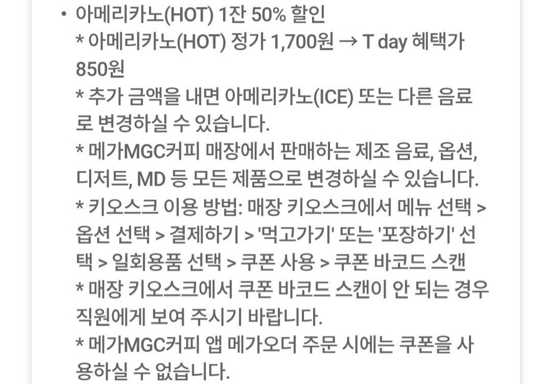 메가커피 아메리카노 핫 850원 구매쿠폰--1