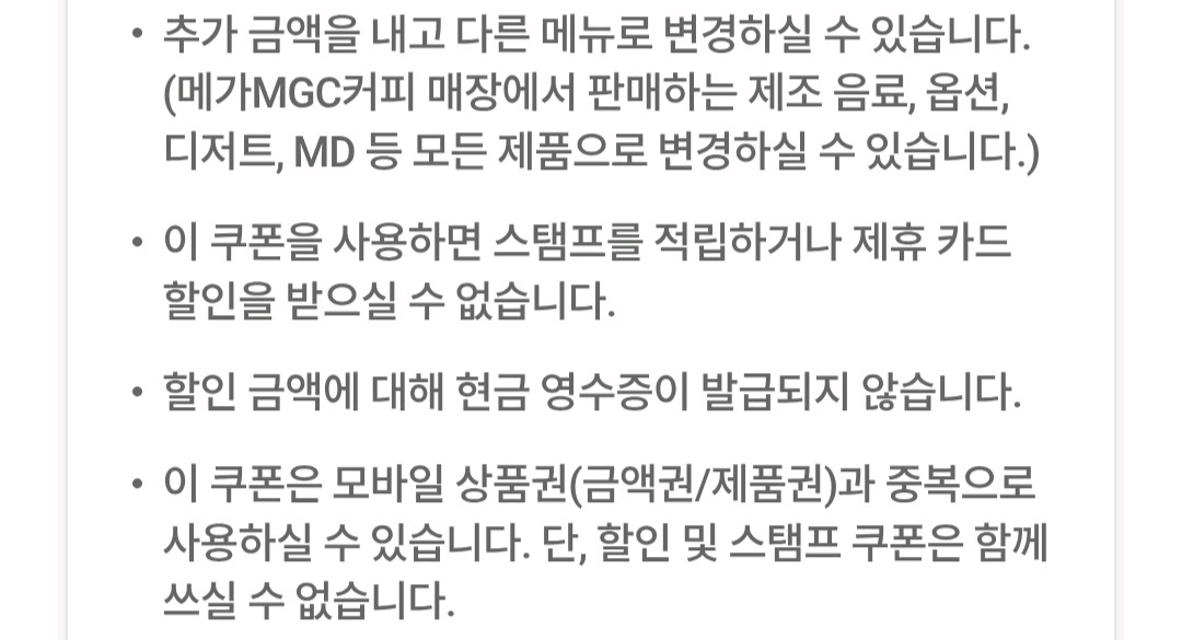 메가커피 아메리카노 핫 850원 구매쿠폰--2