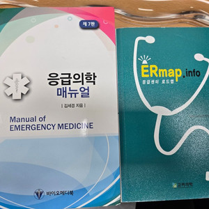 응급의학 매뉴얼 + ERmap.info 이미지