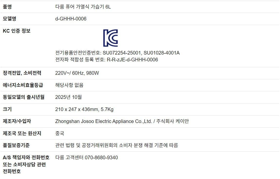 다룸 퓨어 가열식 가습기 6L 전시시연품 택포 이미지