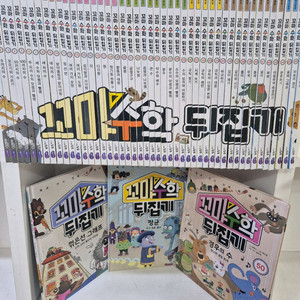 성우) 꼬마 수학 뒤집기