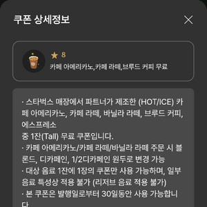 스타벅스 8별쿠폰
