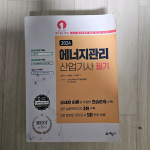 2024 에너지관리 산업기사 필기 교재