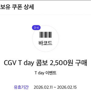 CGV T day 콤보 & 메가커피 아메리카노 50% 쿠폰