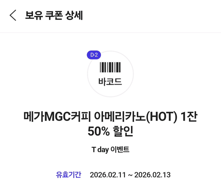 CGV T day 콤보 & 메가커피 아메리카노 50% 쿠폰--2