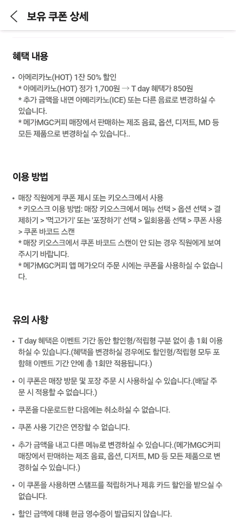 CGV T day 콤보 & 메가커피 아메리카노 50% 쿠폰--3