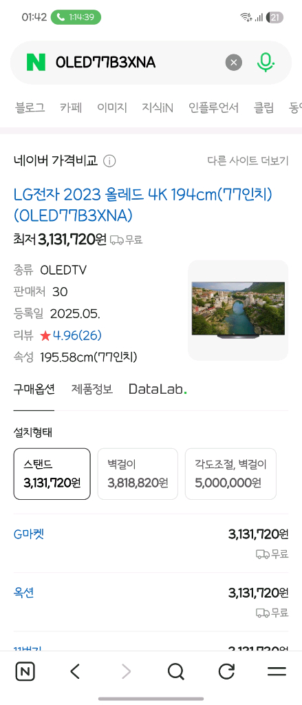 lg OLED 77인치 스탠드 tv 이미지