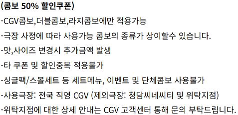 CGV 2D 영화 1+1 쿠폰 & 콤보 50% 할인쿠폰 이미지