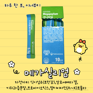 무배)메가실리엄(10개입=10일분)