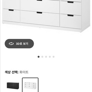 이케아 노르들리 9칸 서랍장