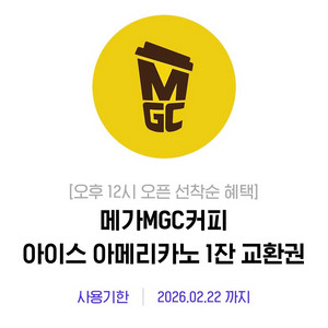 메가MGC커피 아이스 아메리카노 쿠폰 판매