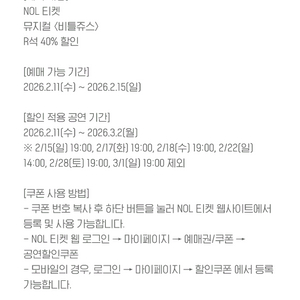 뮤지컬 비틀쥬스 40% 할쿠 2000원