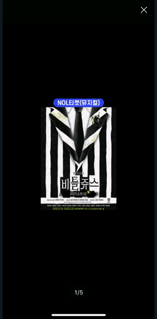 뮤지컬 비틀쥬스 40% 할쿠 2000원--1