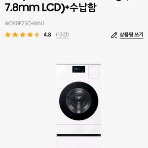 Bespoke AI 콤보 25/18kg (177.8mm LCD)+수납함WD90F25CHWN1