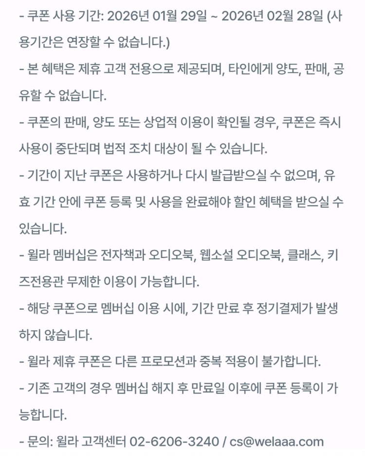 윌라 1개월 이용권 50% 할인 쿠폰 이미지