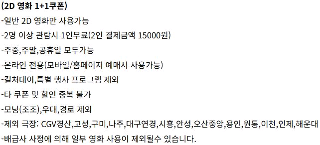 CGV 2D 영화 1+1 쿠폰 & 콤보 50% 할인쿠폰 이미지