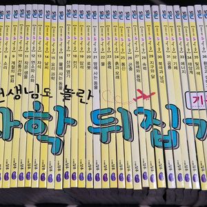 과학뒤집기 기본편 팝니다