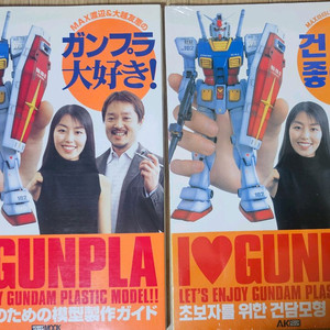 하비재팬MOOK 일본원서-건프라좋아요, 퍼펙트 모델링 매뉴얼,노모켄1,2권