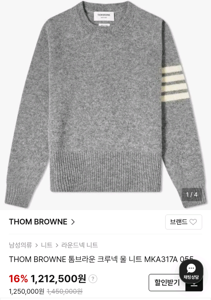 톰브라운 정품 사선완장 울니트--1