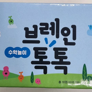 그레이트북스 소전집 브레인톡톡 수학놀이 미개봉 새상품