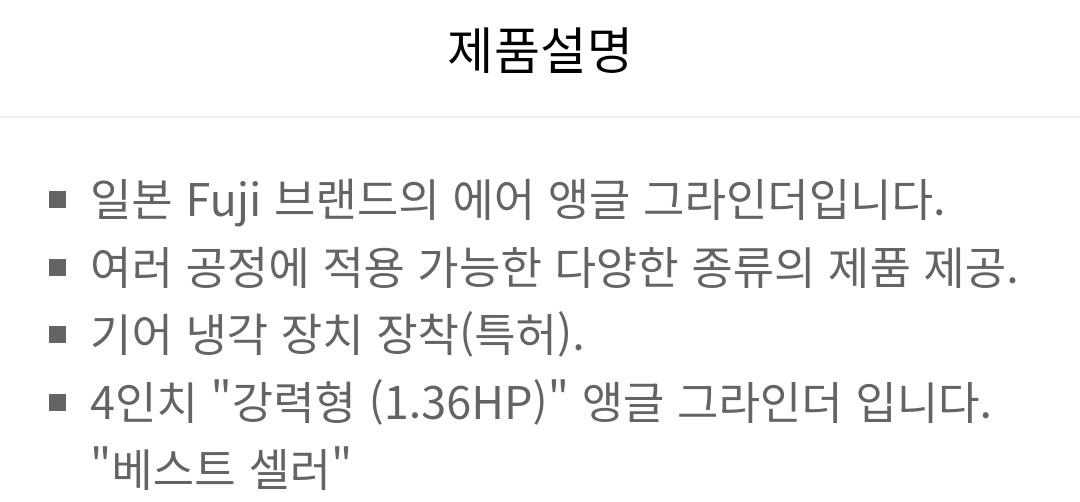 일제 후지 4인치 에어그라인더 강력형 이미지
